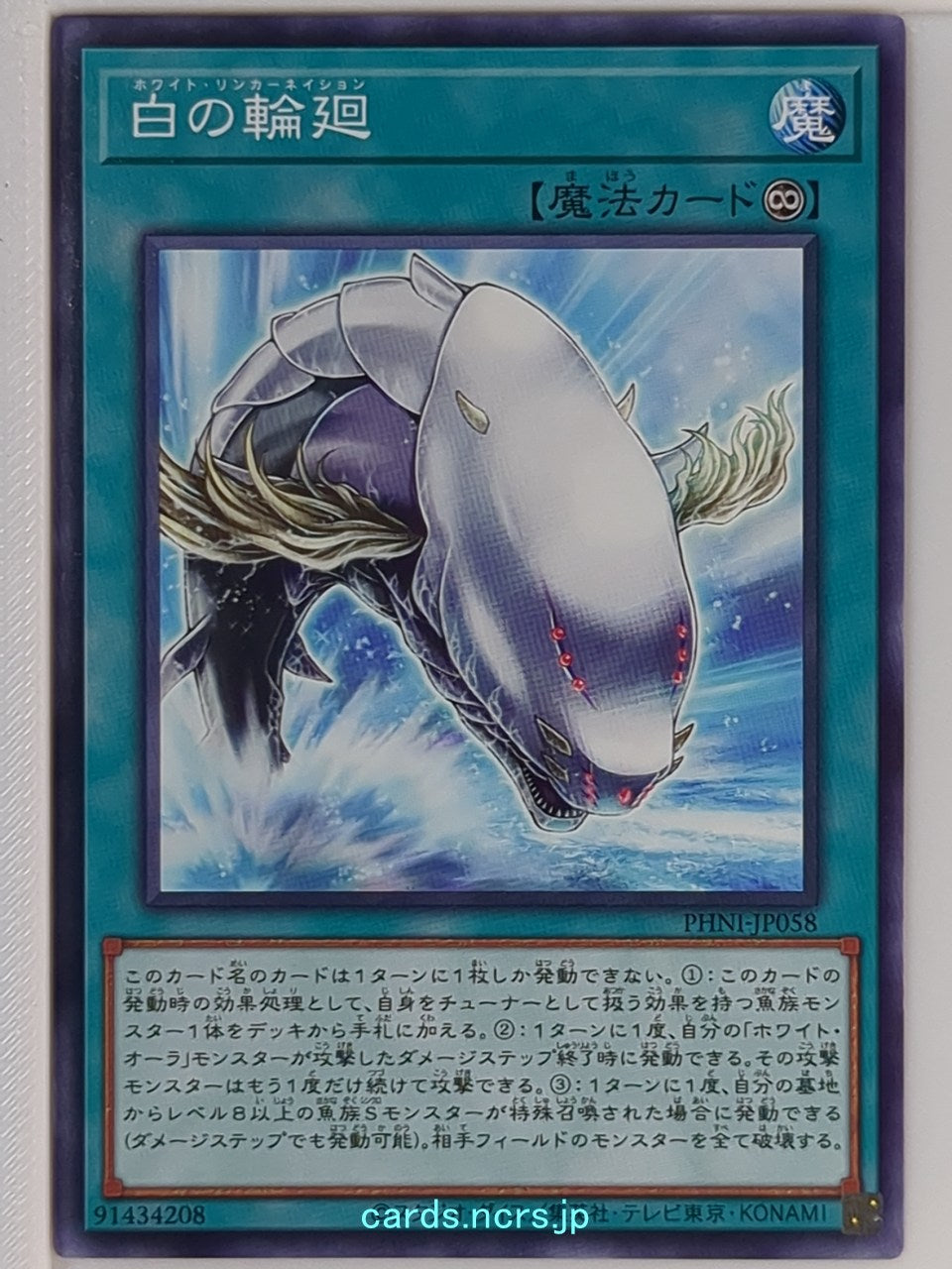 Yu-Gi-Oh! Yu-Gi-Oh! YGO/PHNI-JP058 N  Trading Card NM