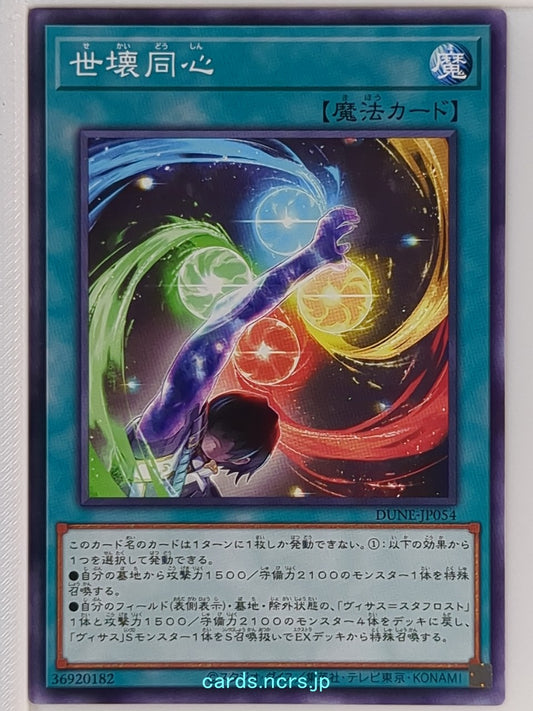 Yu-Gi-Oh! Yu-Gi-Oh! YGO/DUNE-JP054 N  Trading Card NM