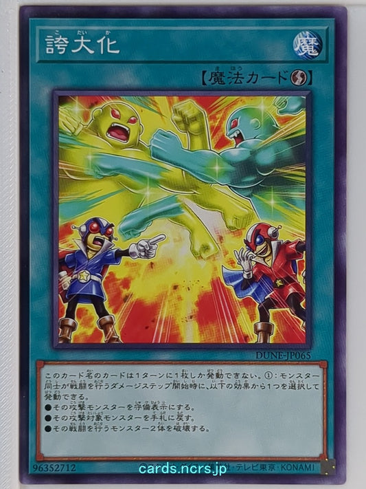Yu-Gi-Oh! Yu-Gi-Oh! YGO/DUNE-JP065 N  Trading Card NM