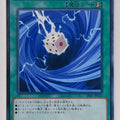 Yu-Gi-Oh! Yu-Gi-Oh! YGO/SR01-JP032 N Trading Card EX