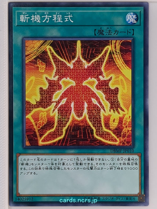 Yu-Gi-Oh! Yu-Gi-Oh! YGO/DBMF-JP010 N  Trading Card NM