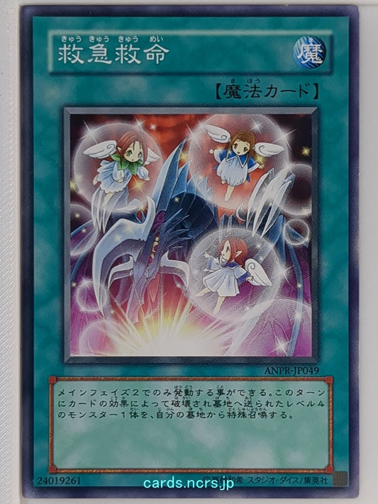 Yu-Gi-Oh! Yu-Gi-Oh! YGO/ANPR-JP049 N  Trading Card NM