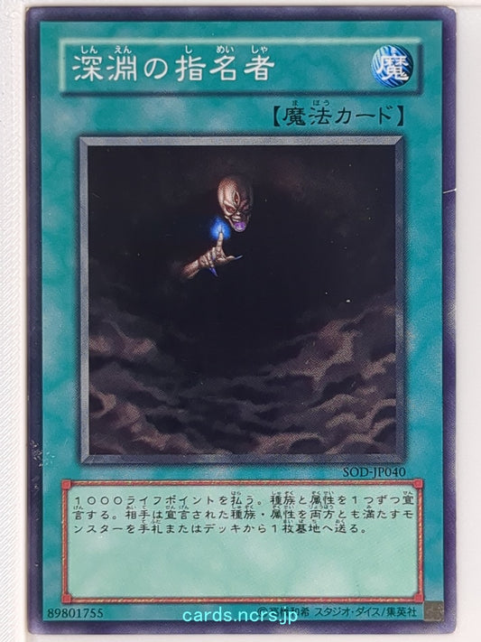 Yu-Gi-Oh! Yu-Gi-Oh! YGO/SOD-JP040 N  Trading Card NM