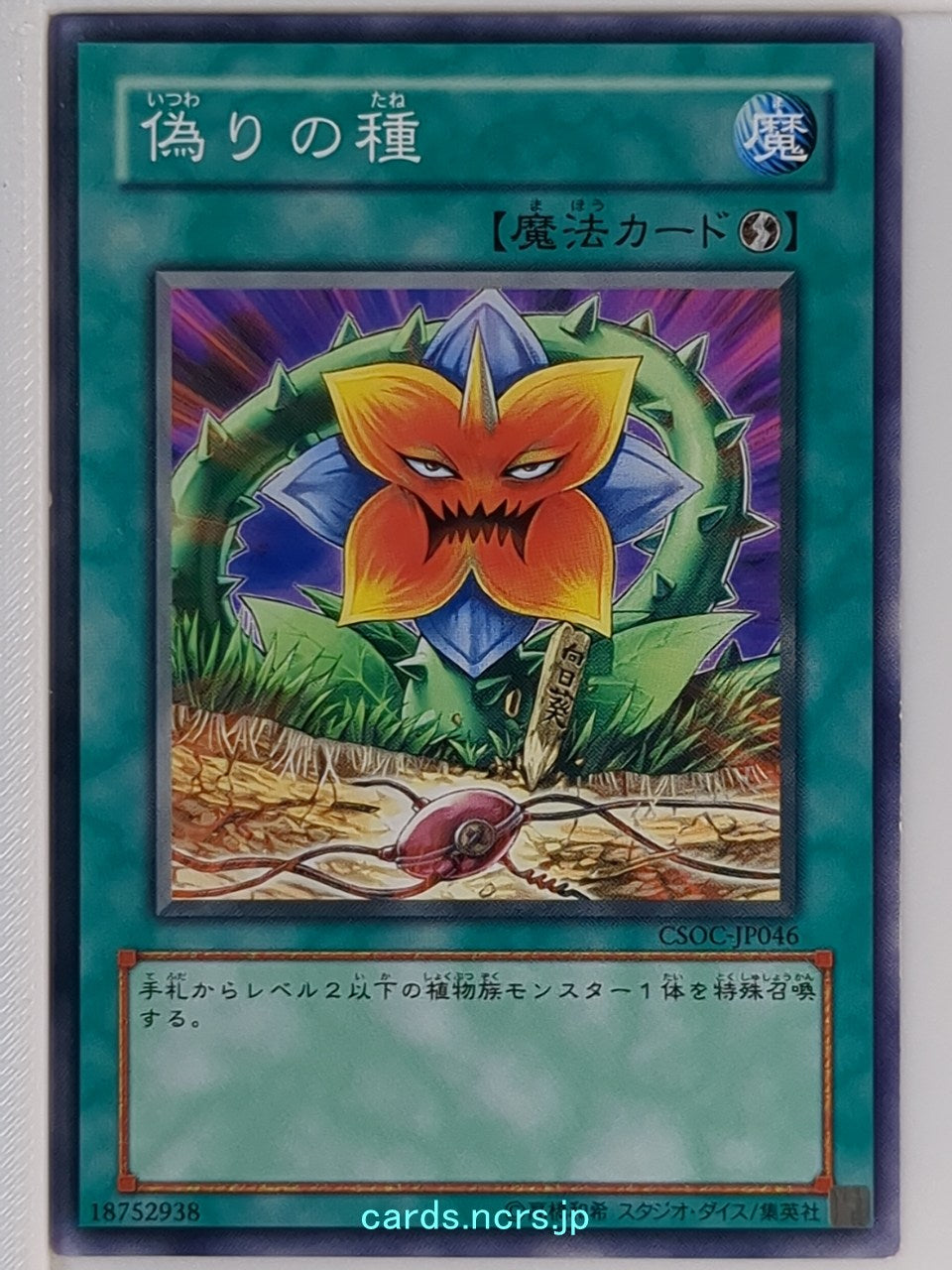 Yu-Gi-Oh! Yu-Gi-Oh! YGO/CSOC-JP046 N  Trading Card NM