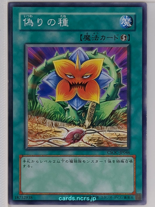 Yu-Gi-Oh! Yu-Gi-Oh! YGO/CSOC-JP046 N  Trading Card NM