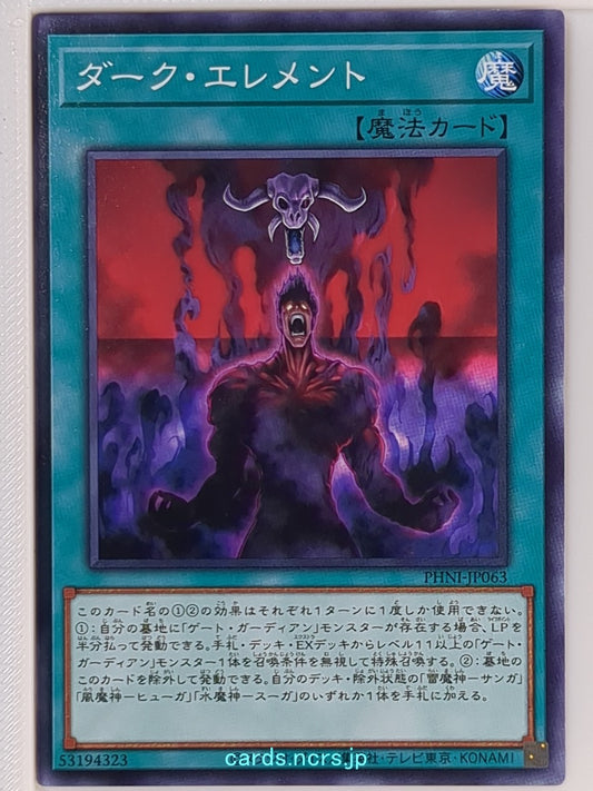 Yu-Gi-Oh! Yu-Gi-Oh! YGO/PHNI-JP063 N  Trading Card NM