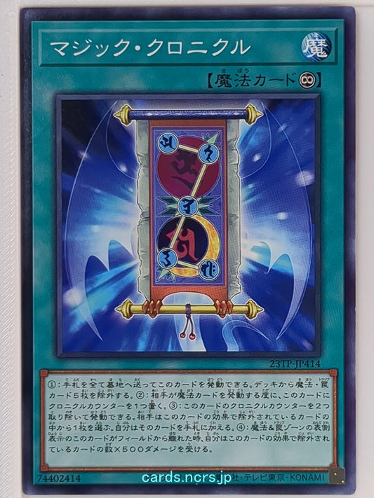 Yu-Gi-Oh! Yu-Gi-Oh! YGO/23TP-JP414 N  Trading Card NM