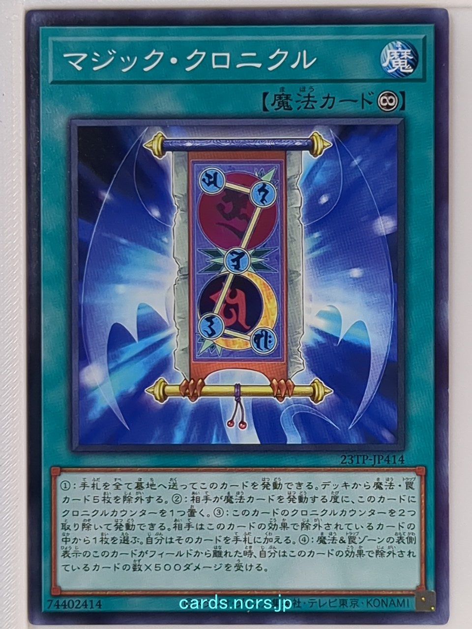 Yu-Gi-Oh! Yu-Gi-Oh! YGO/23TP-JP414 N Trading Card EX