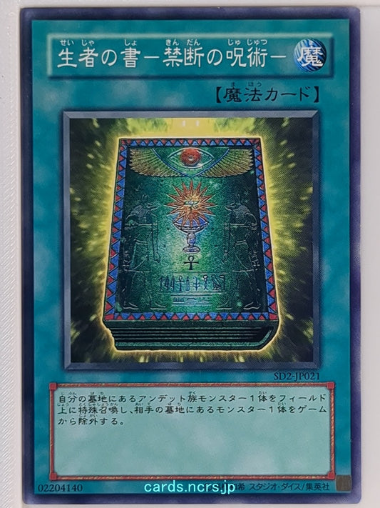 Yu-Gi-Oh! Yu-Gi-Oh! YGO/SD2-JP021 N  Trading Card NM