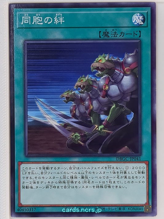 Yu-Gi-Oh! Yu-Gi-Oh! YGO/DBGC-JP041 N  Trading Card NM