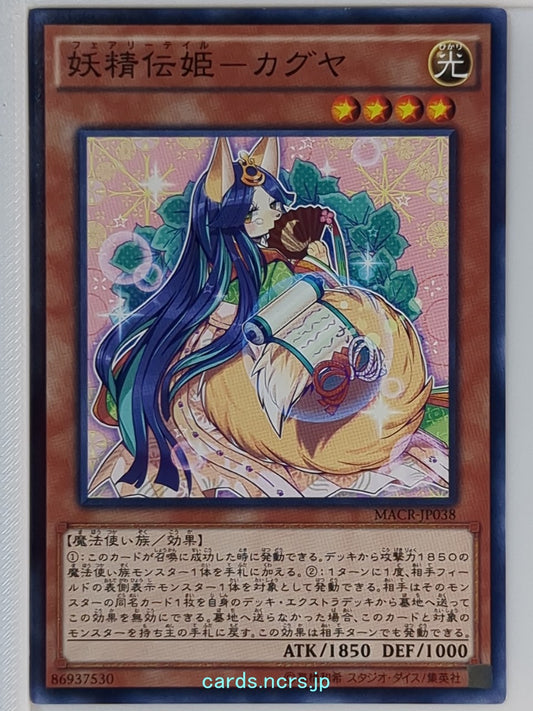 Yu-Gi-Oh! Yu-Gi-Oh! YGO/MACR-JP038 N  Trading Card NM