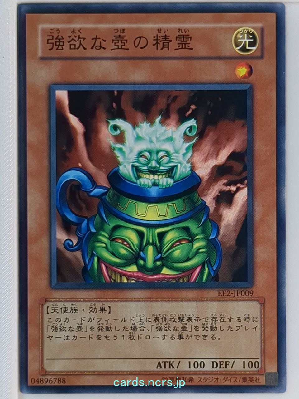 Yu-Gi-Oh! Yu-Gi-Oh! YGO/EE2-JP009 N  Trading Card NM