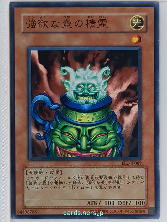 Yu-Gi-Oh! Yu-Gi-Oh! YGO/EE2-JP009 N  Trading Card NM