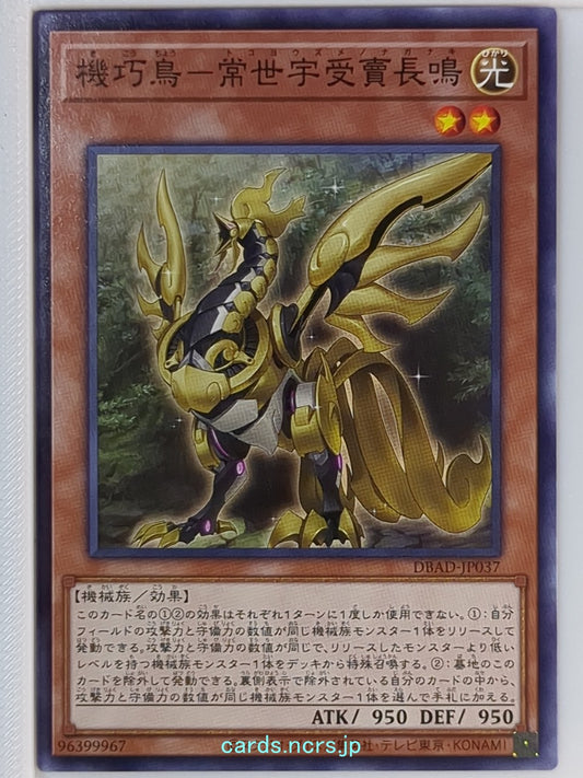 Yu-Gi-Oh! Yu-Gi-Oh! YGO/DBAD-JP037 N  Trading Card NM