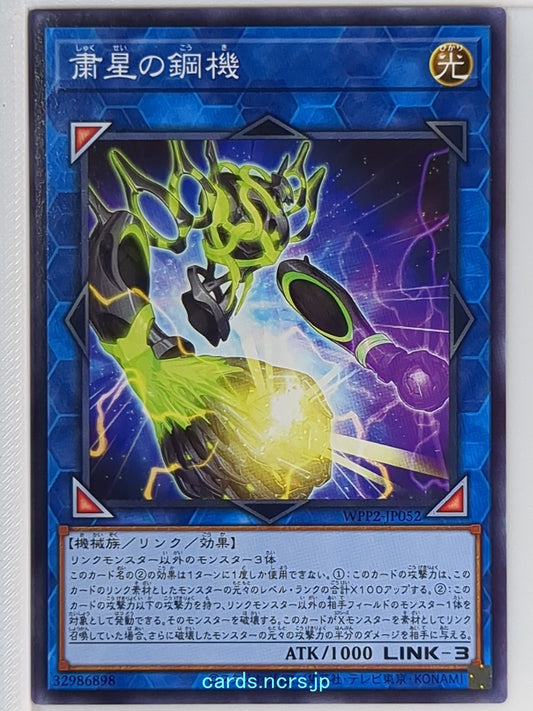 Yu-Gi-Oh! Yu-Gi-Oh! YGO/WPP2-JP052 N  Trading Card NM