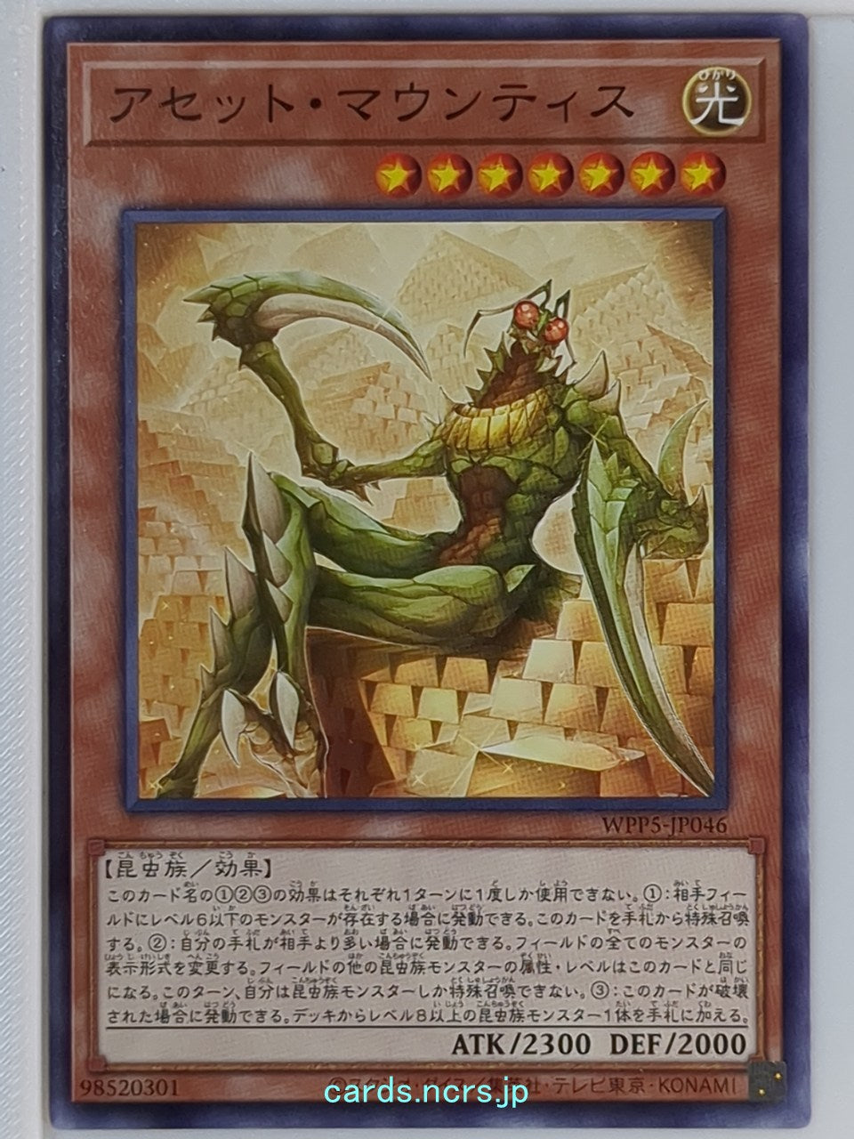 Yu-Gi-Oh! Yu-Gi-Oh! YGO/WPP5-JP046 N Trading Card EX