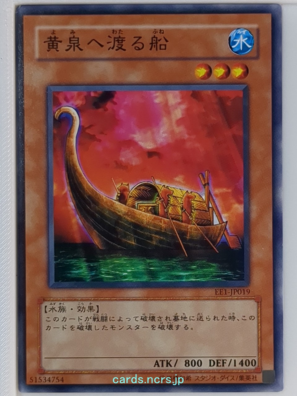 Yu-Gi-Oh! Yu-Gi-Oh! YGO/EE1-JP019 N Trading Card EX
