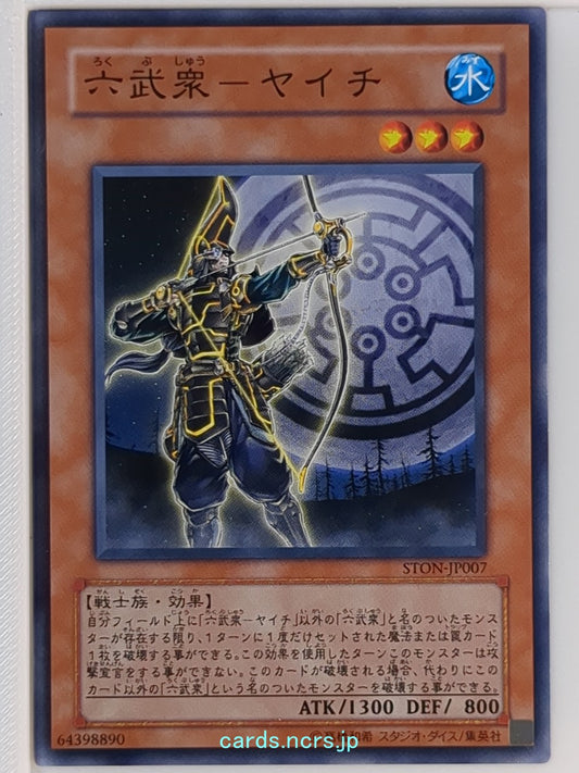 Yu-Gi-Oh! Yu-Gi-Oh! YGO/STON-JP007 N  Trading Card NM