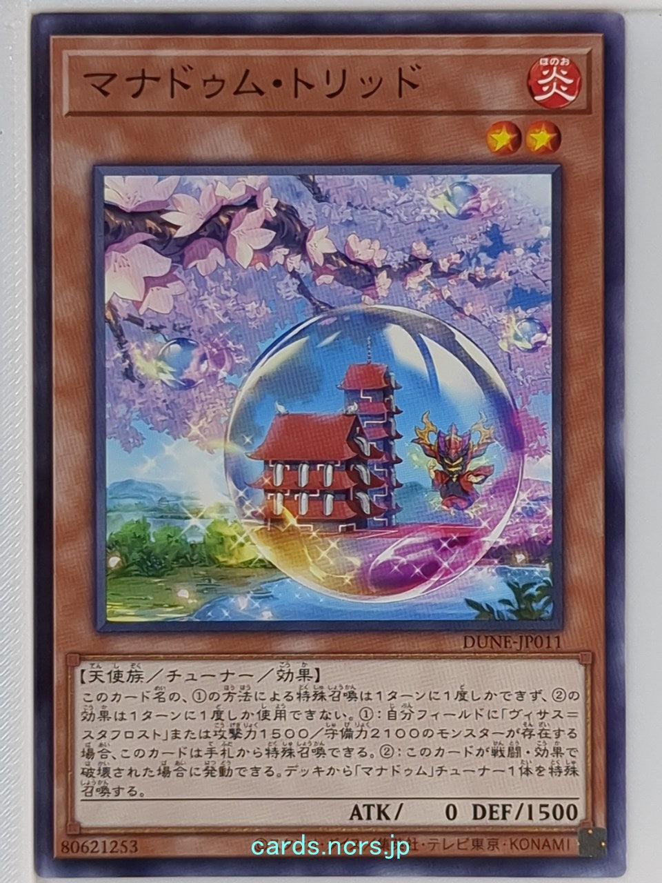 Yu-Gi-Oh! Yu-Gi-Oh! YGO/DUNE-JP011 N Trading Card EX