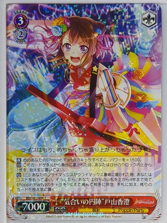 Weiss Schwarz BanG Dream! BD/W63-054R R Kasumi Toyama Trading Card NM