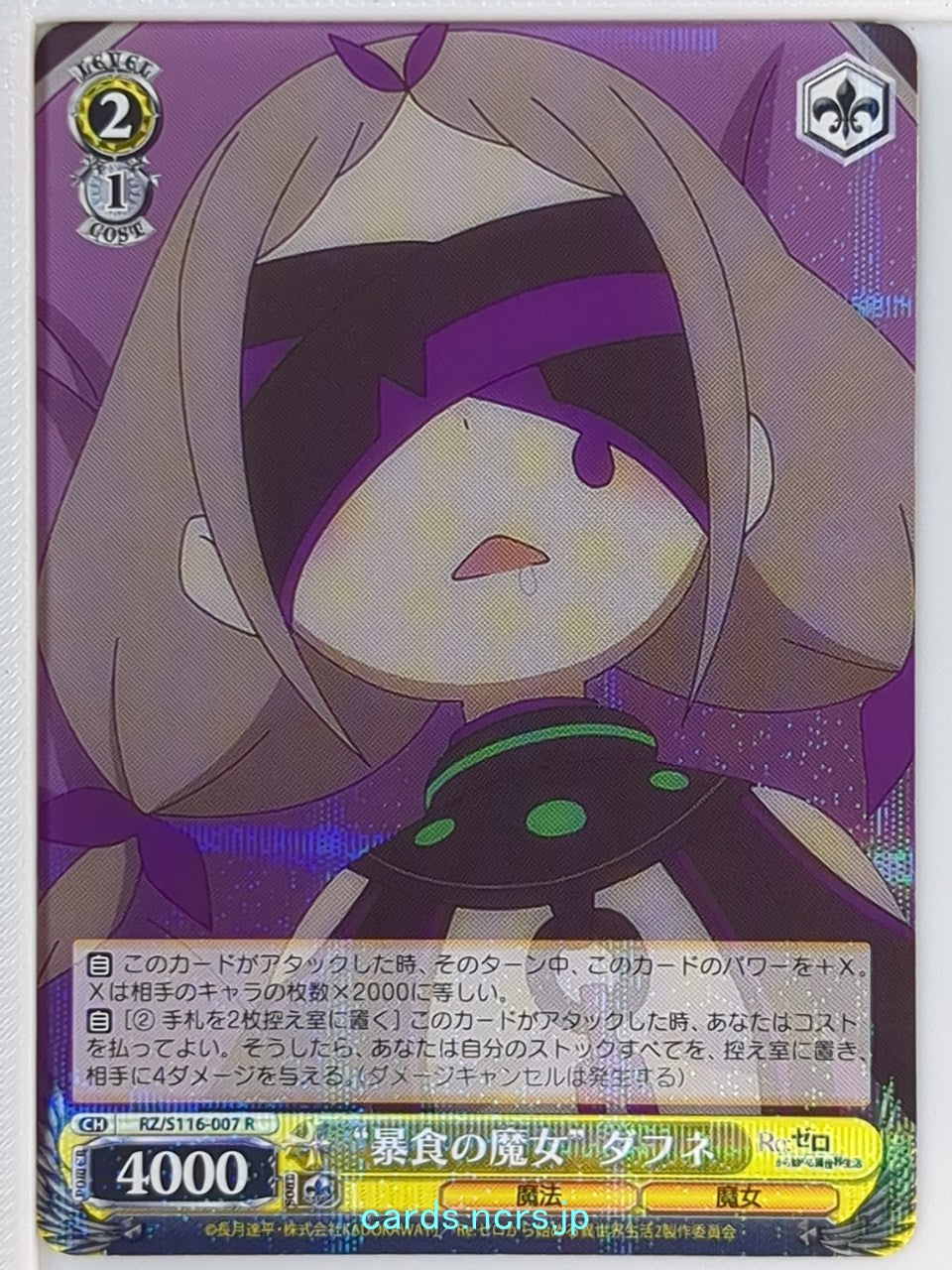 Weiss Schwarz Re ZERO RZ/S116-007R R Daphne Trading Card NM