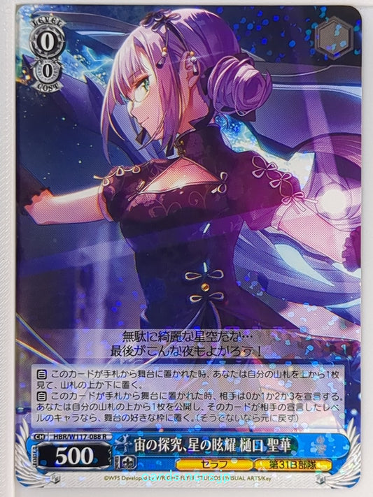 Weiss Schwarz Heaven Burns Red HBR/W117-088R R Seika Higuchi Trading Card NM