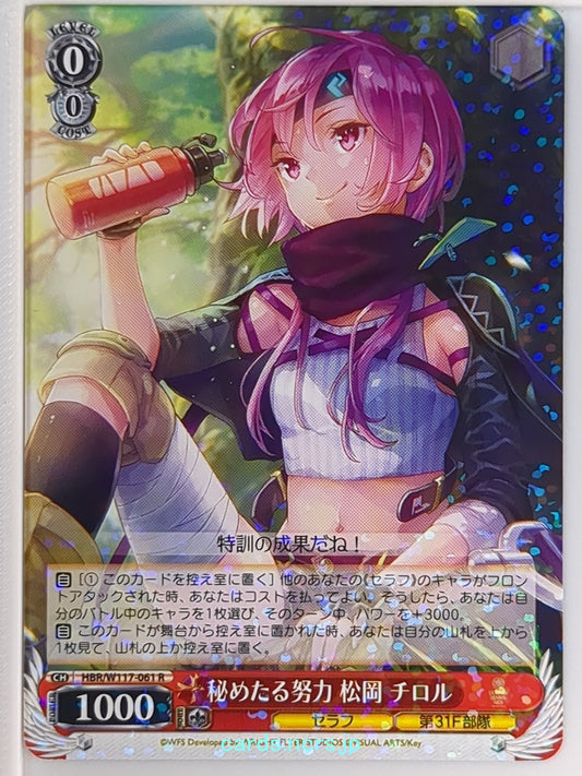 Weiss Schwarz Heaven Burns Red HBR/W117-061R R Chiroru Matsuoka Trading Card NM