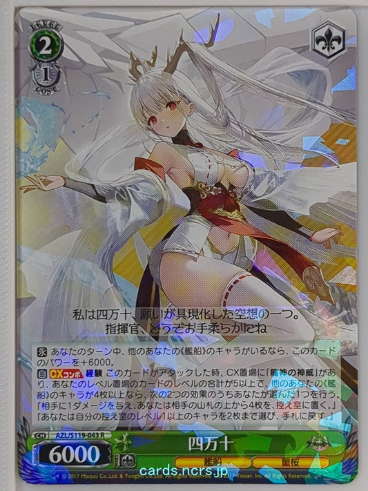 Weiss Schwarz Azur Lane AZL/S119-043R R Shimanto Trading Card NM