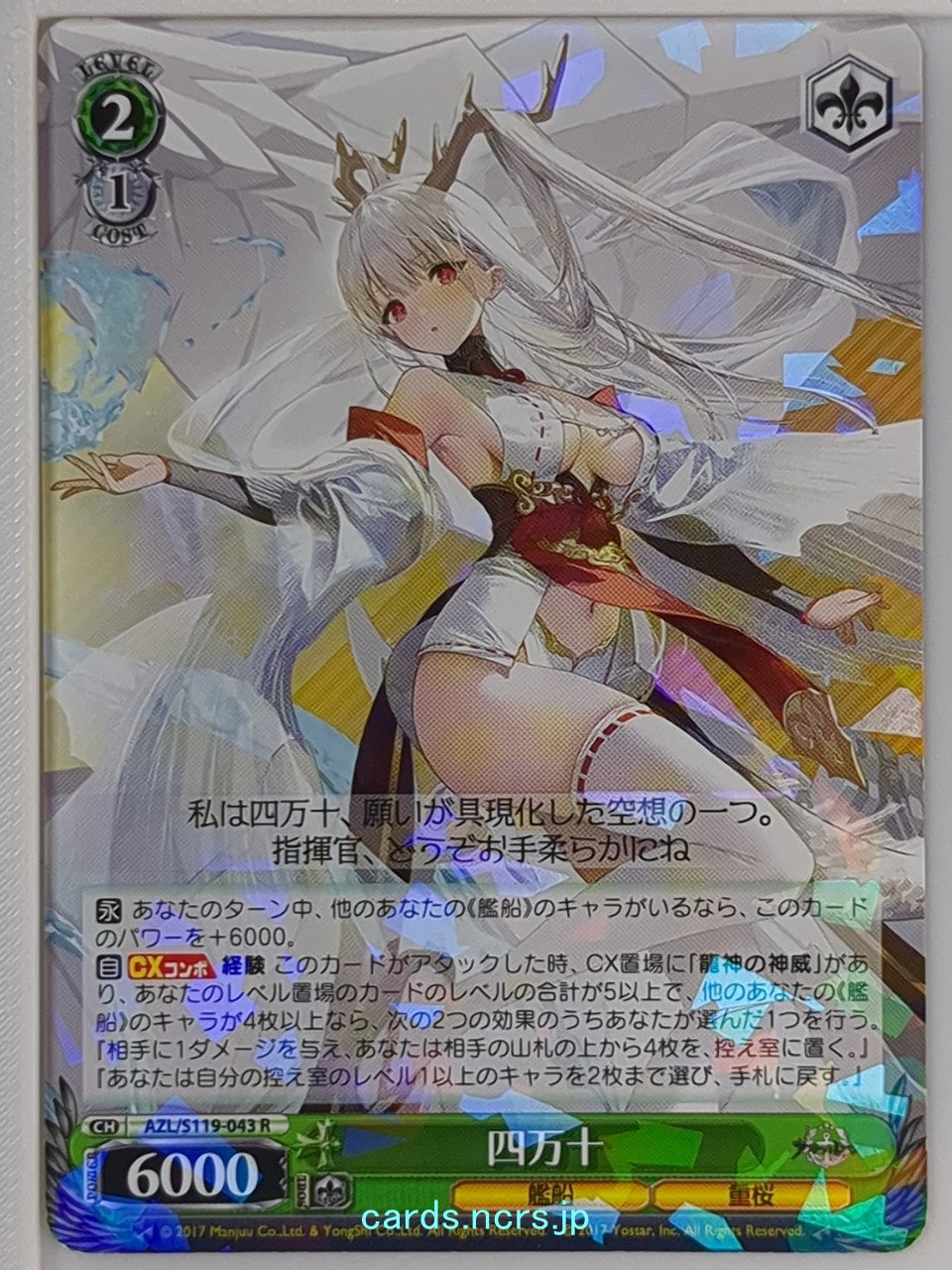 Weiss Schwarz Azur Lane AZL/S119-043R R Shimanto Trading Card NM