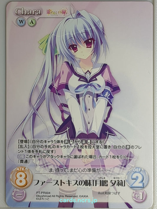 Chaos Koi ga sakukoro Sakura doki CH/PT-PR004 PR Yuuri Trading Card NM