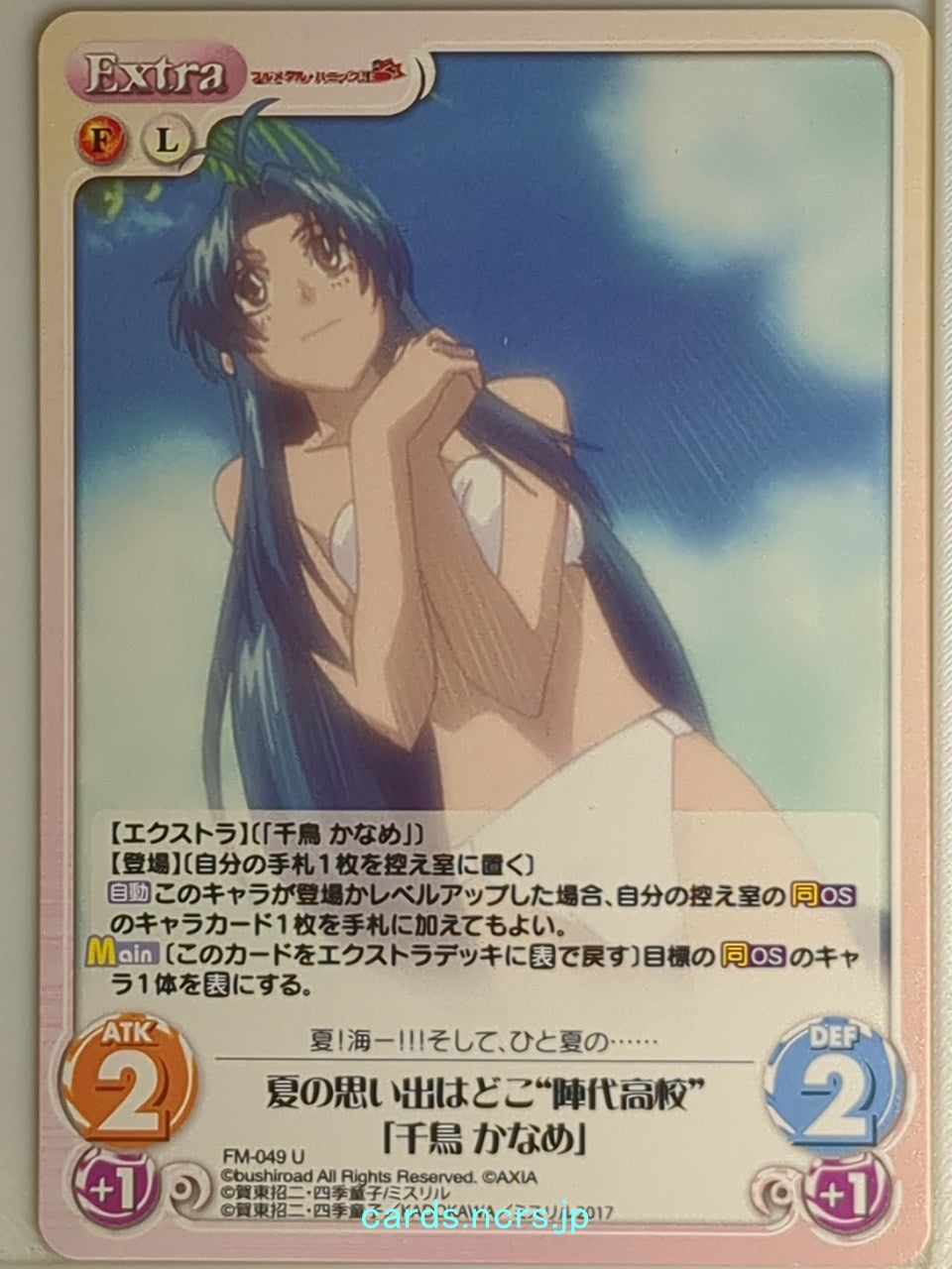 Chaos Full Metal Panic! CH/FM-049U U Kaname Chidori Trading Card NM