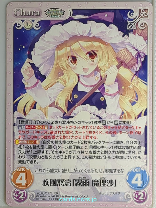 Chaos Touhou Project CH/HAN-022RR RR Marisa Kirisame Trading Card NM