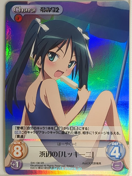 Chaos Strike Witches CH/SW-138SR SR Francesca Lucchini Trading Card NM