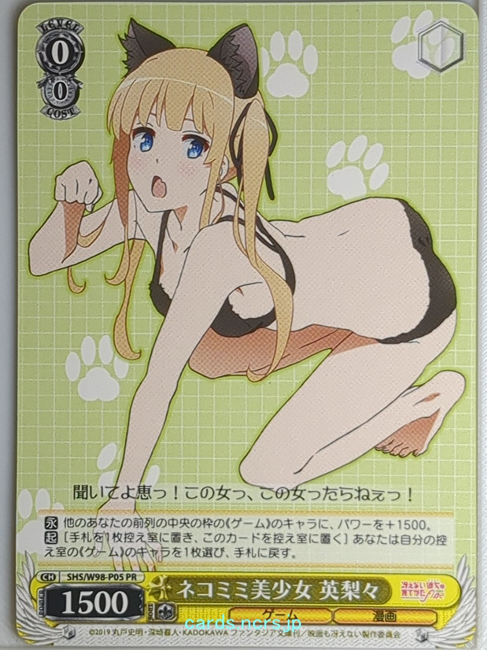 Weiss Schwarz How to raise a Boring Girlfriend SHS/W98-P05PR PR Eriri Trading Ca