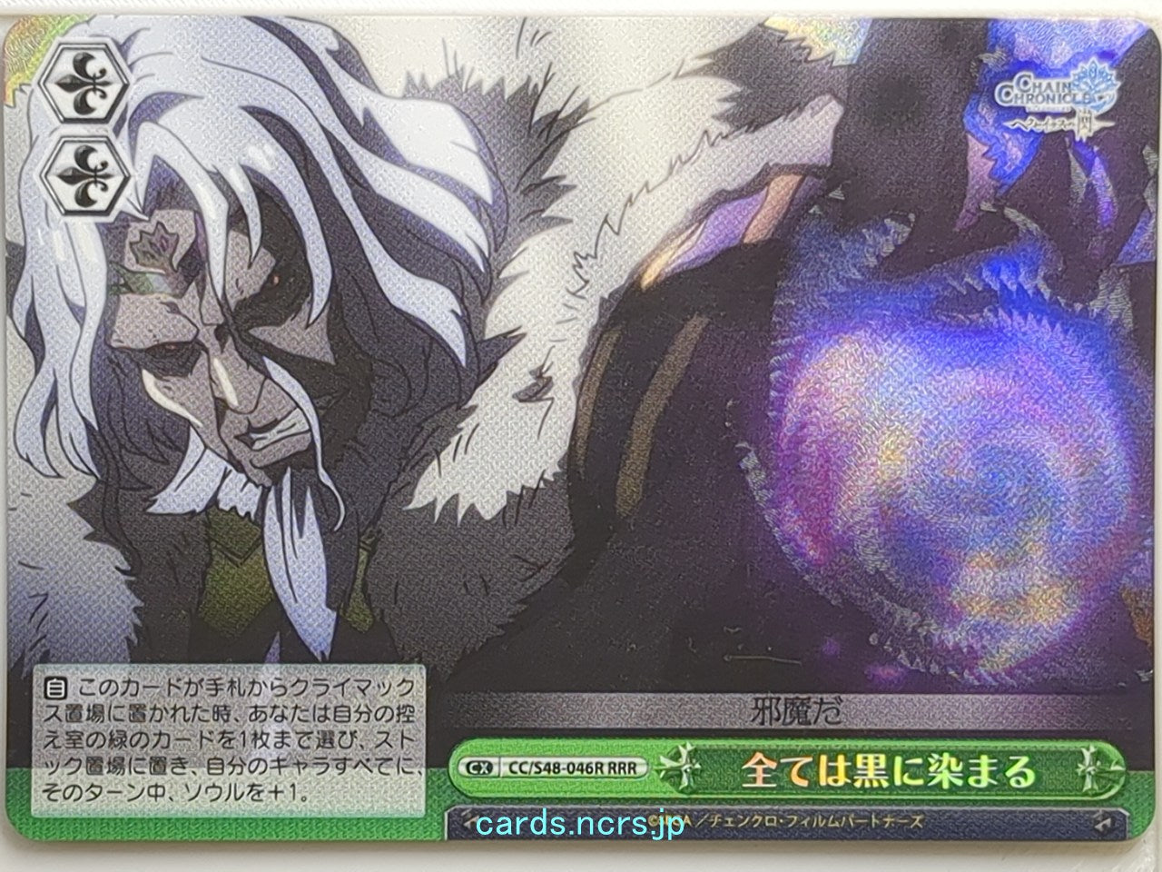 Weiss Schwarz Chain Chronicle CC/S48-046RRRR RRR  Trading Card NM