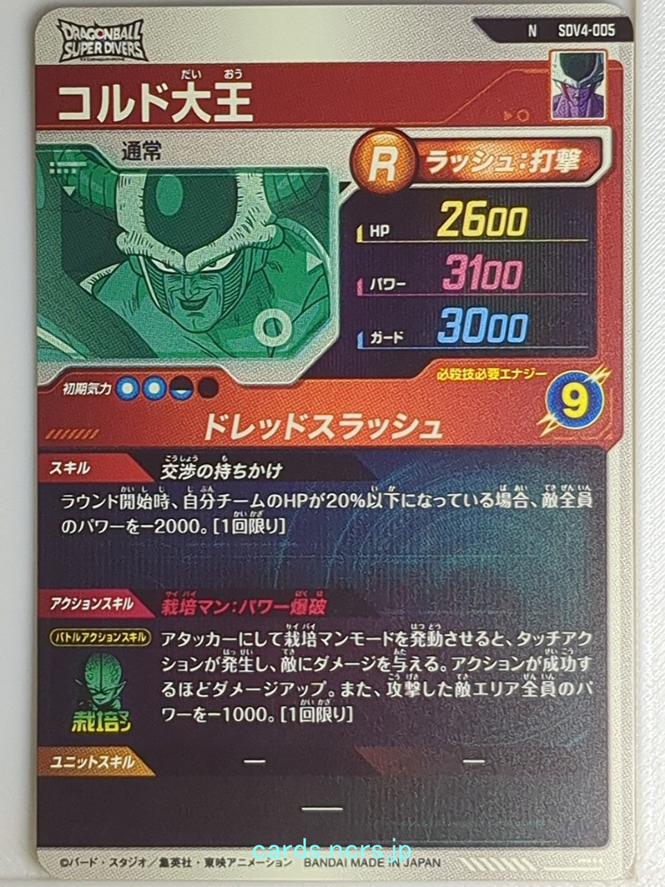 DragonBall Super Divers Dragon Ball DSD/SDV4-005 N King Cold Trading Card NM