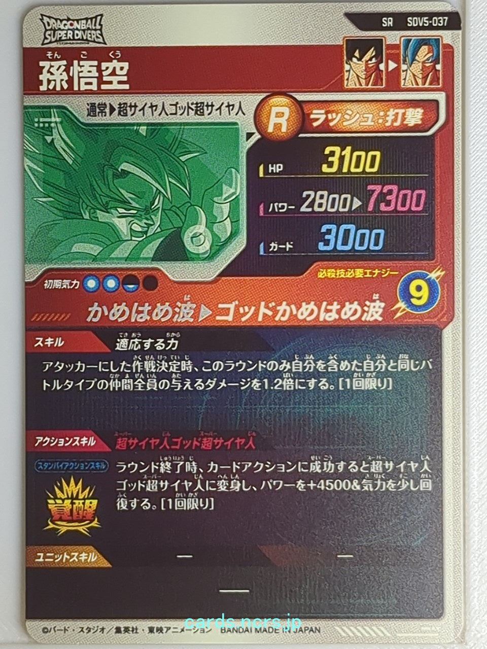 DragonBall Super Divers Dragon Ball DSD/SDV5-037 SR  Trading Card NM