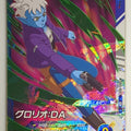 DragonBall Super Divers Dragon Ball DSD/SDV5-064 SR Glorio Trading Card NM