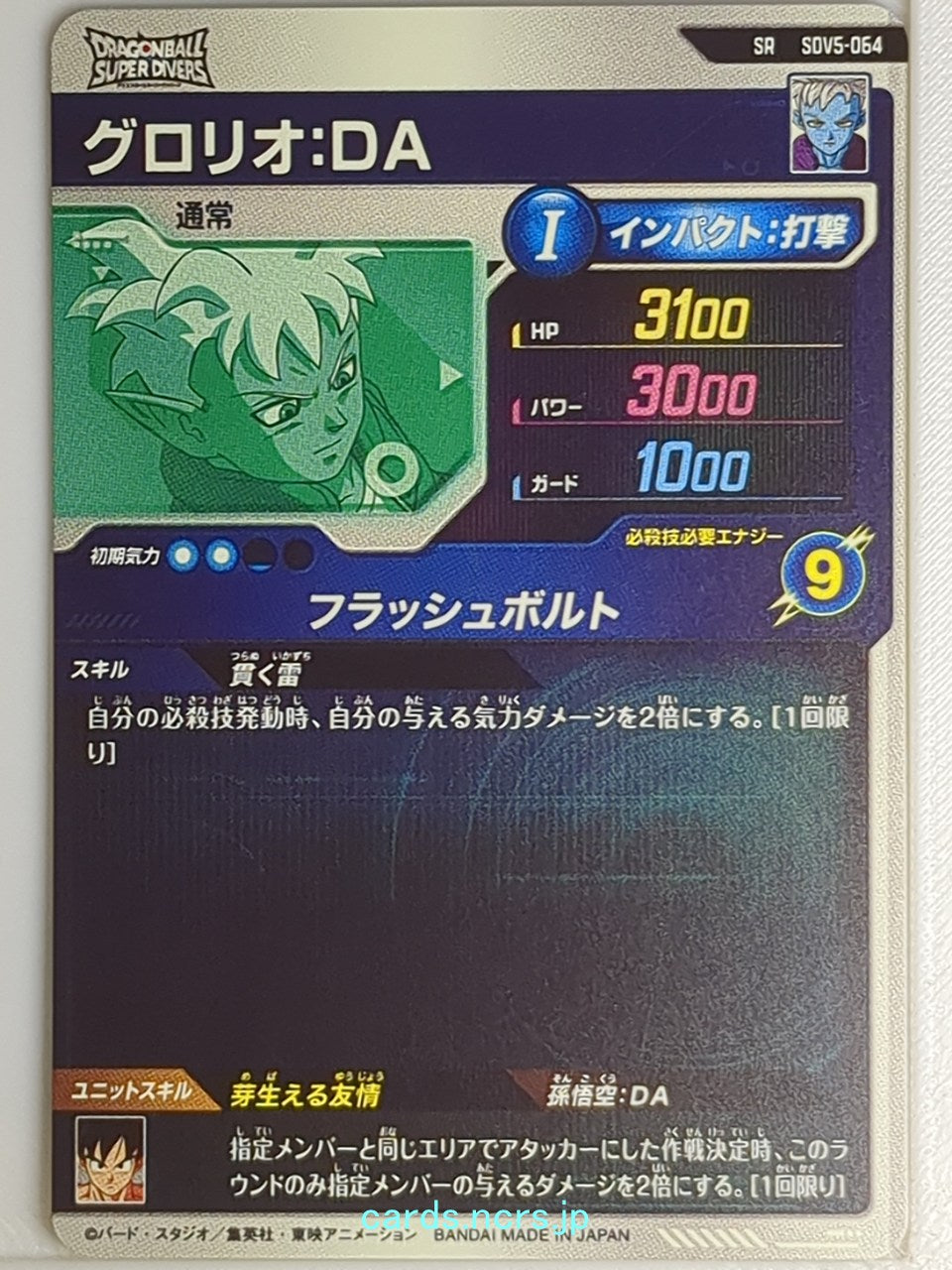 DragonBall Super Divers Dragon Ball DSD/SDV5-064 SR Glorio Trading Card NM