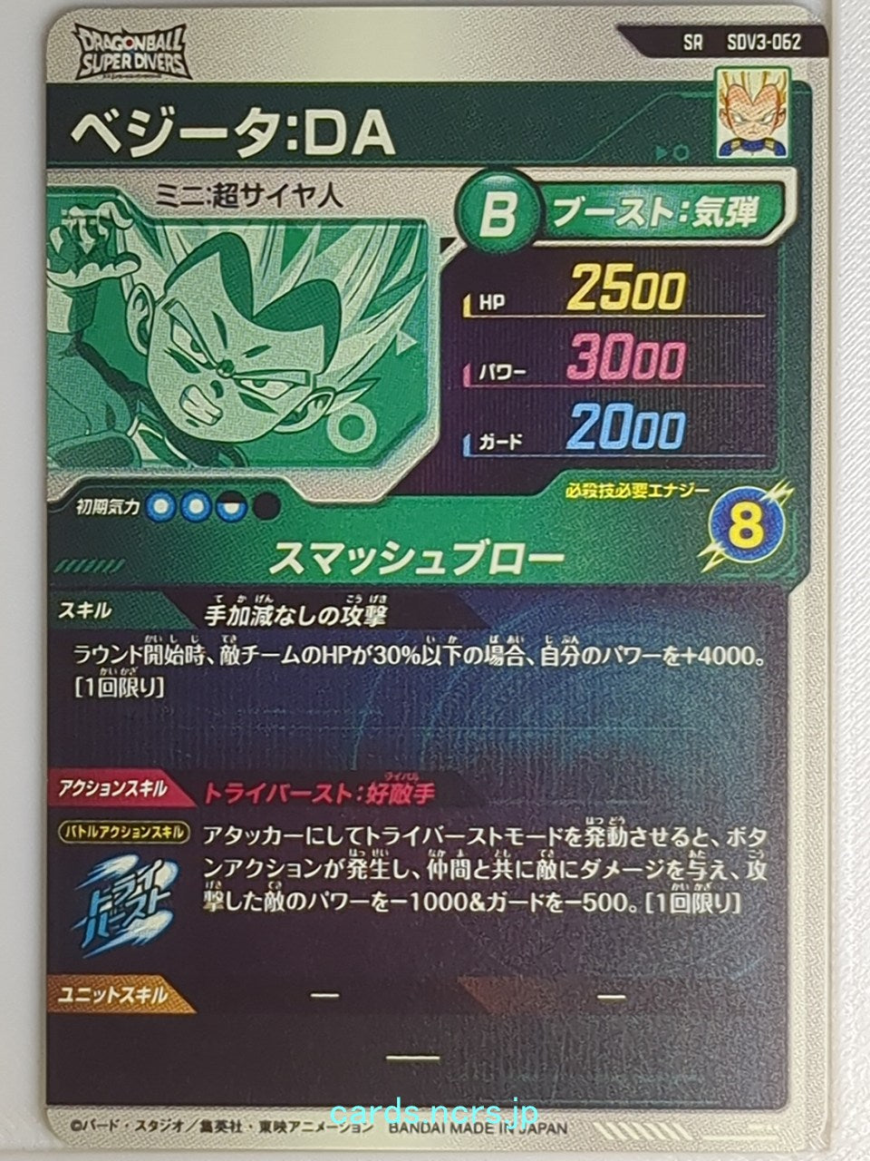 DragonBall Super Divers Dragon Ball DSD/SDV3-062 SR Vegeta Trading Card NM