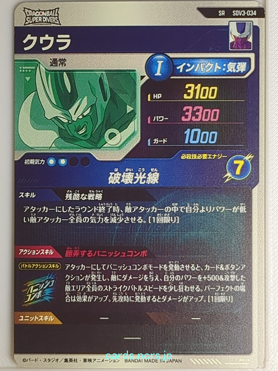 DragonBall Super Divers Dragon Ball DSD/SDV3-034 SR Cooler Trading Card NM