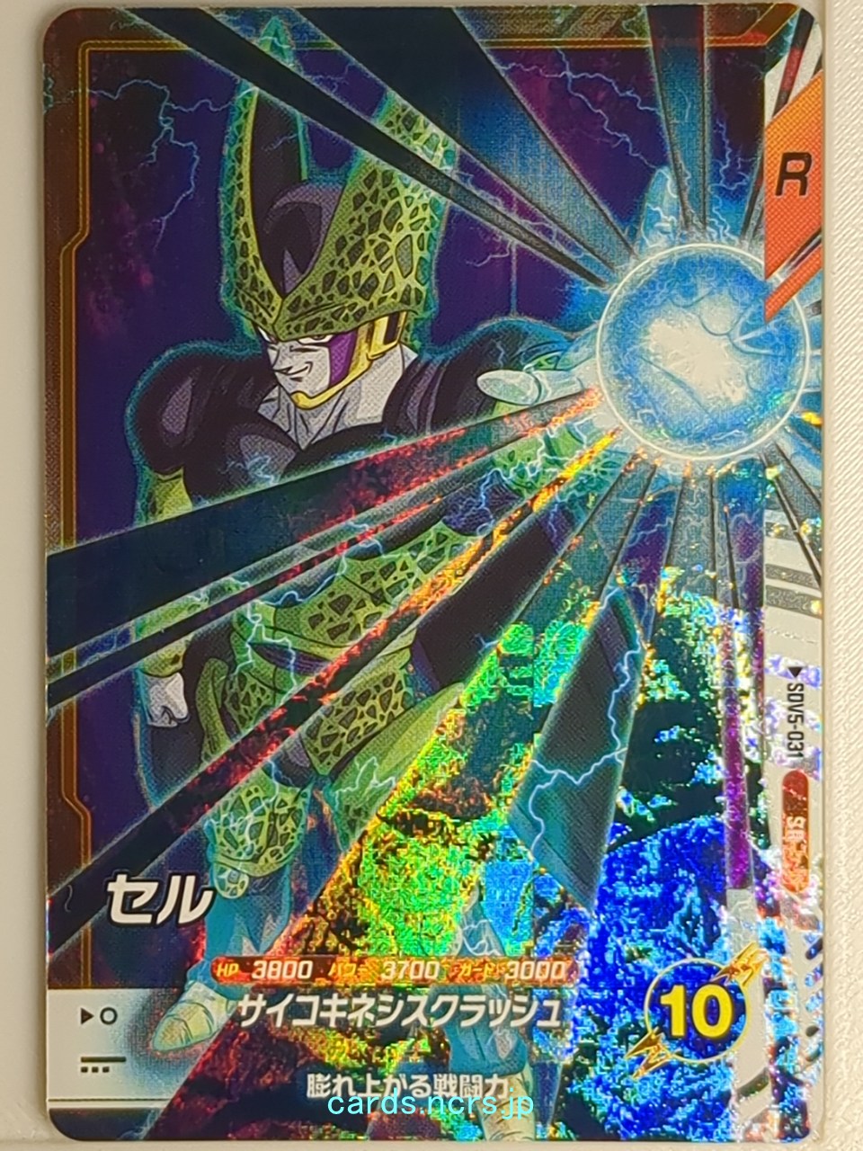 DragonBall Super Divers Dragon Ball DSD/SDV5-031 SR Cell Trading Card NM