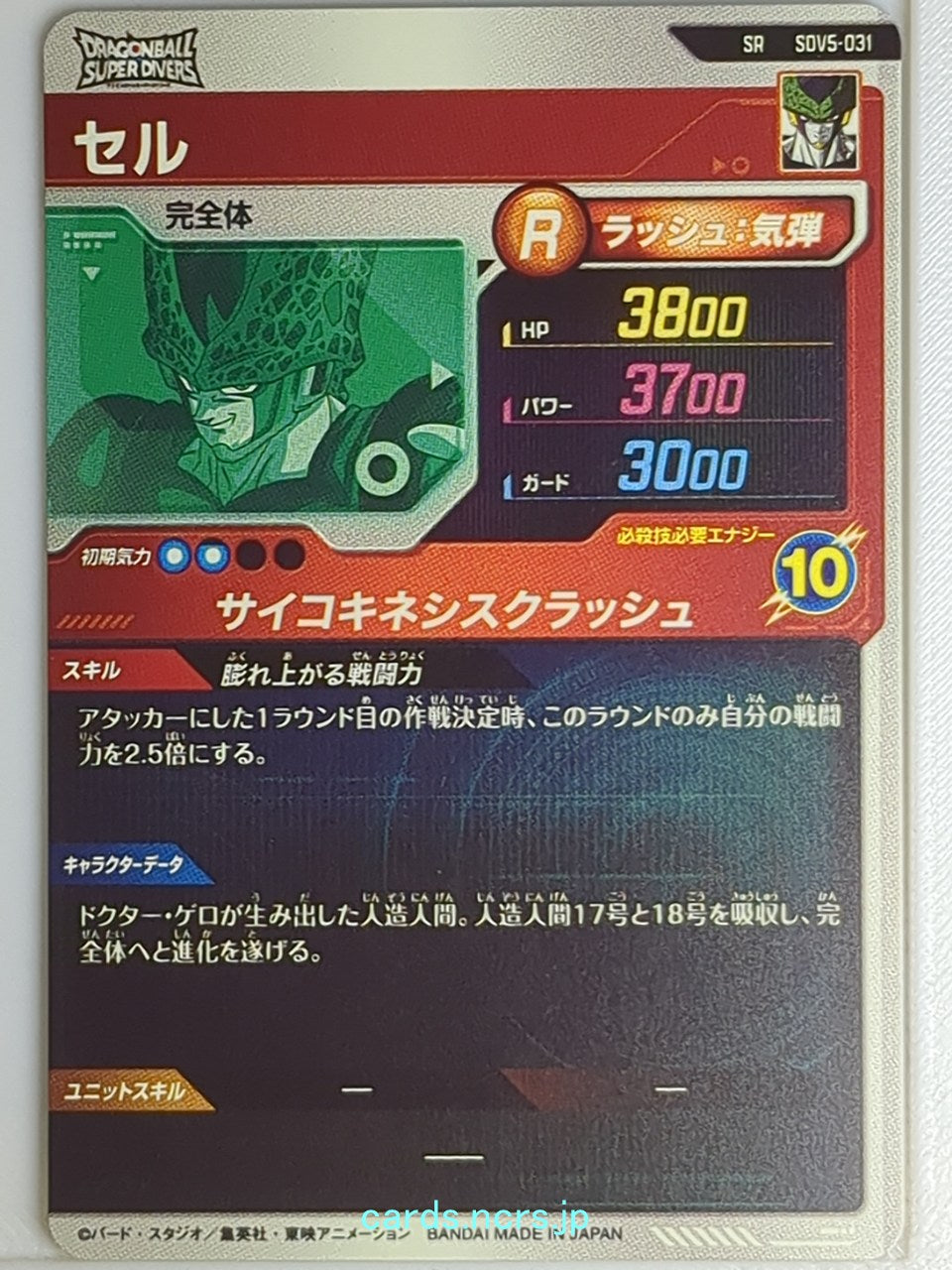 DragonBall Super Divers Dragon Ball DSD/SDV5-031 SR Cell Trading Card NM
