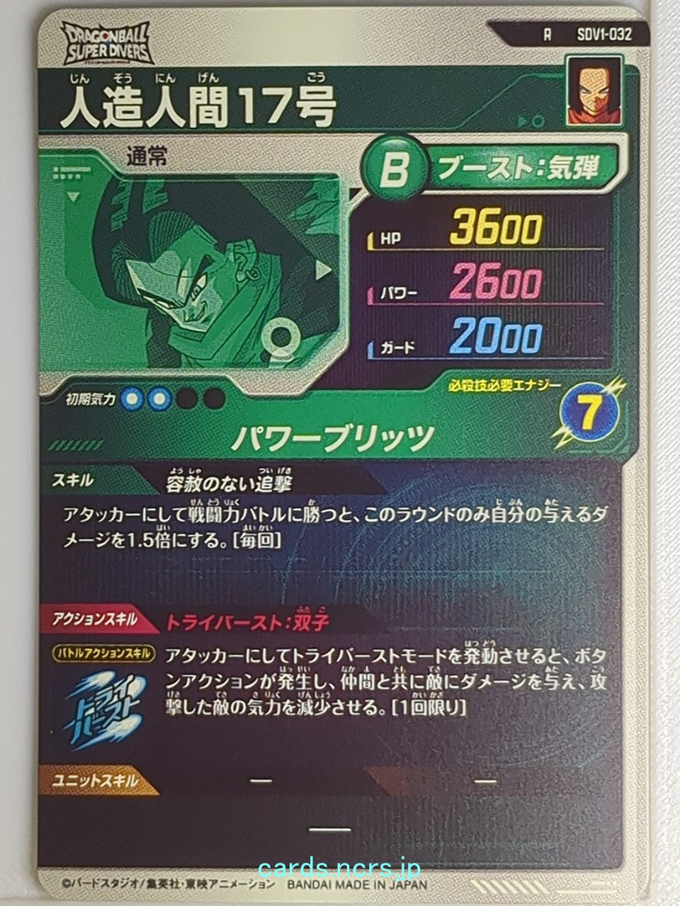 DragonBall Super Divers Dragon Ball DSD/SDV1-032 R Android 17 Trading Card NM