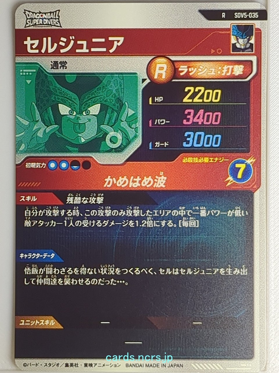 DragonBall Super Divers Dragon Ball DSD/SDV5-035 R Cell Jr. Trading Card NM