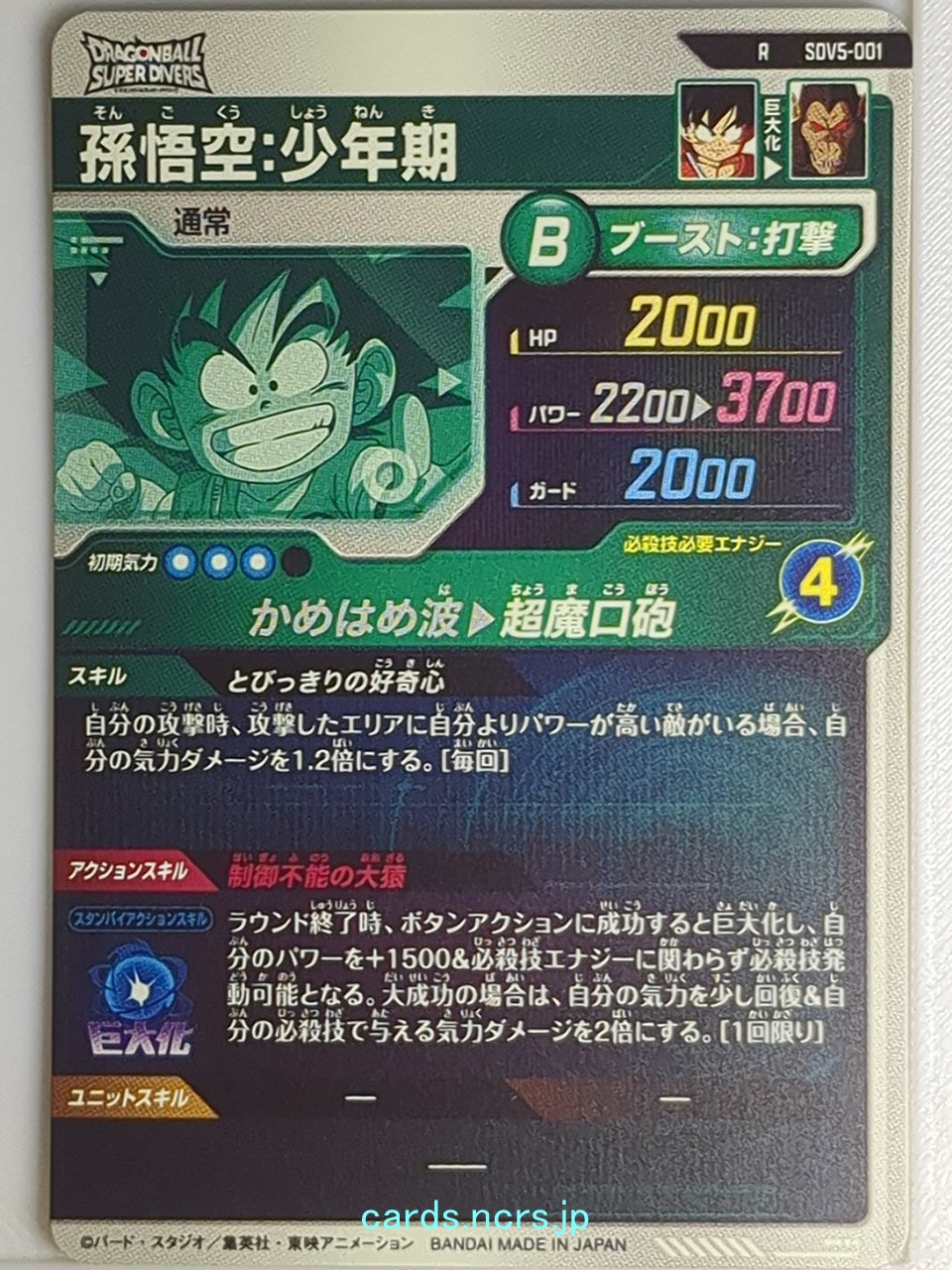 DragonBall Super Divers Dragon Ball DSD/SDV5-001 R  Trading Card NM