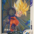 DragonBall Super Divers Dragon Ball DSD/SDV5-038 R Son Goten Trading Card NM