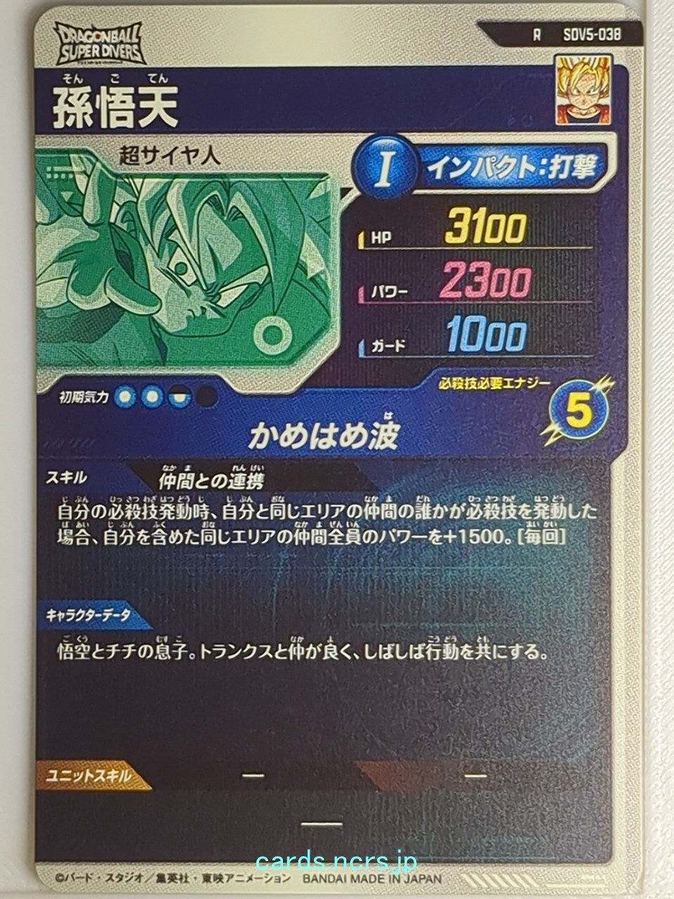 DragonBall Super Divers Dragon Ball DSD/SDV5-038 R Son Goten Trading Card NM