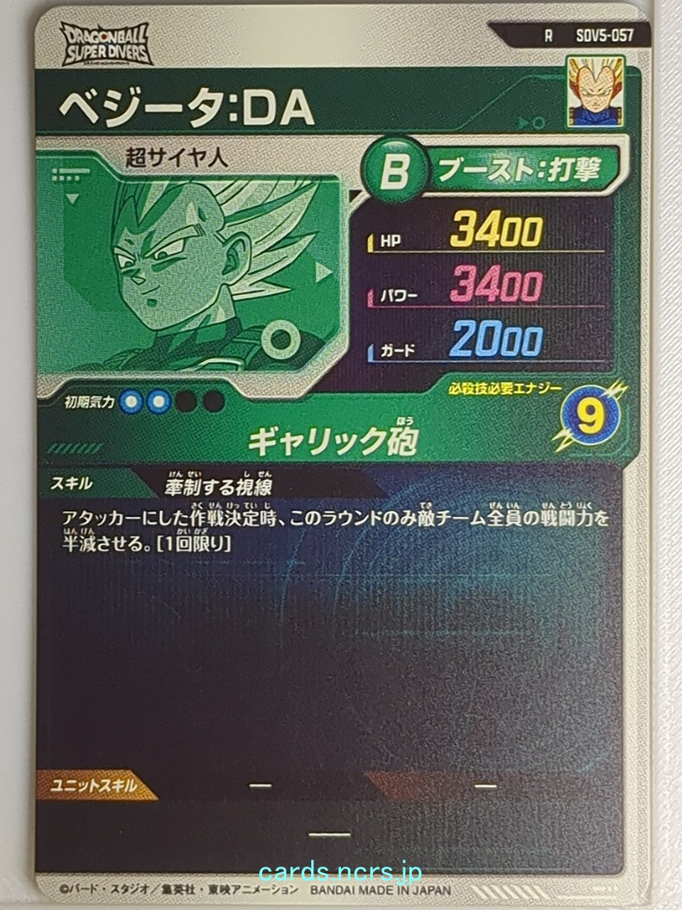 DragonBall Super Divers Dragon Ball DSD/SDV5-057 R Vegeta Trading Card NM