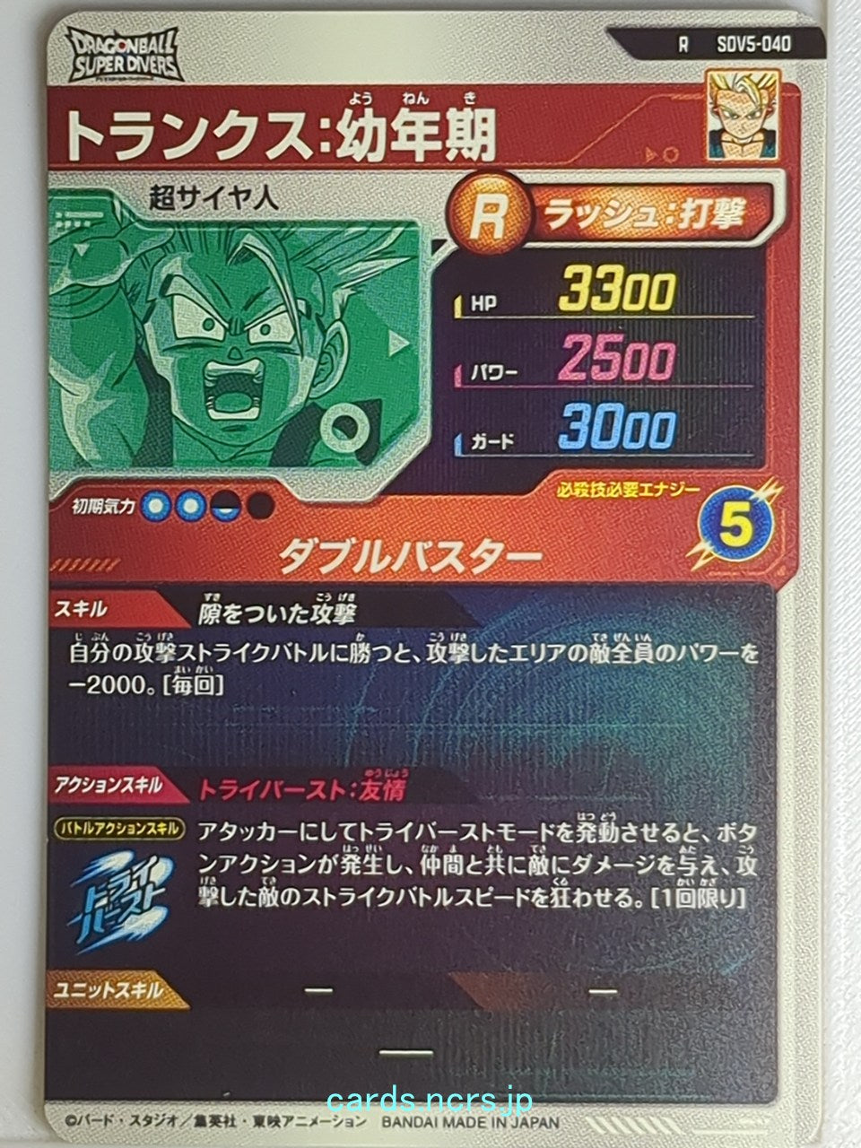 DragonBall Super Divers Dragon Ball DSD/SDV5-040 R Trunks Trading Card NM
